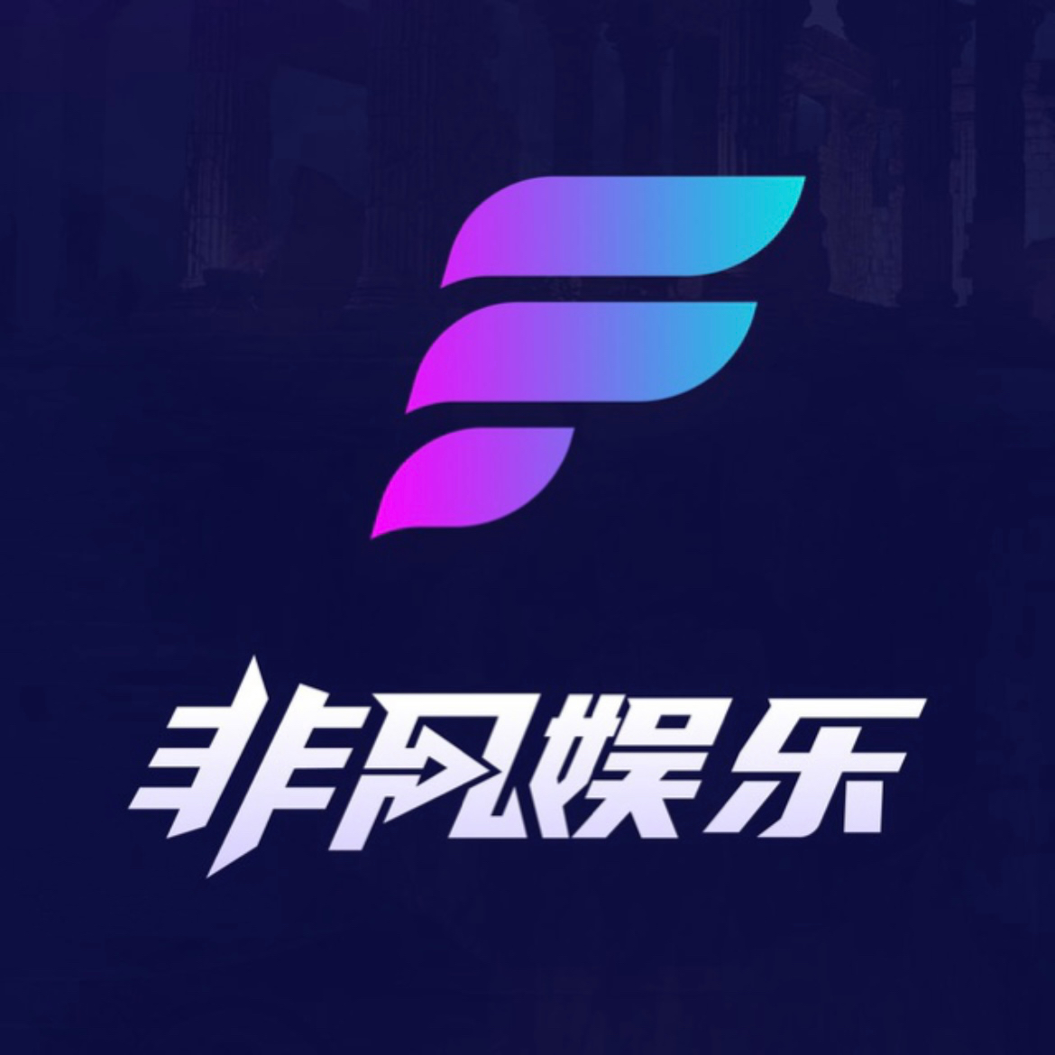非凡娱乐